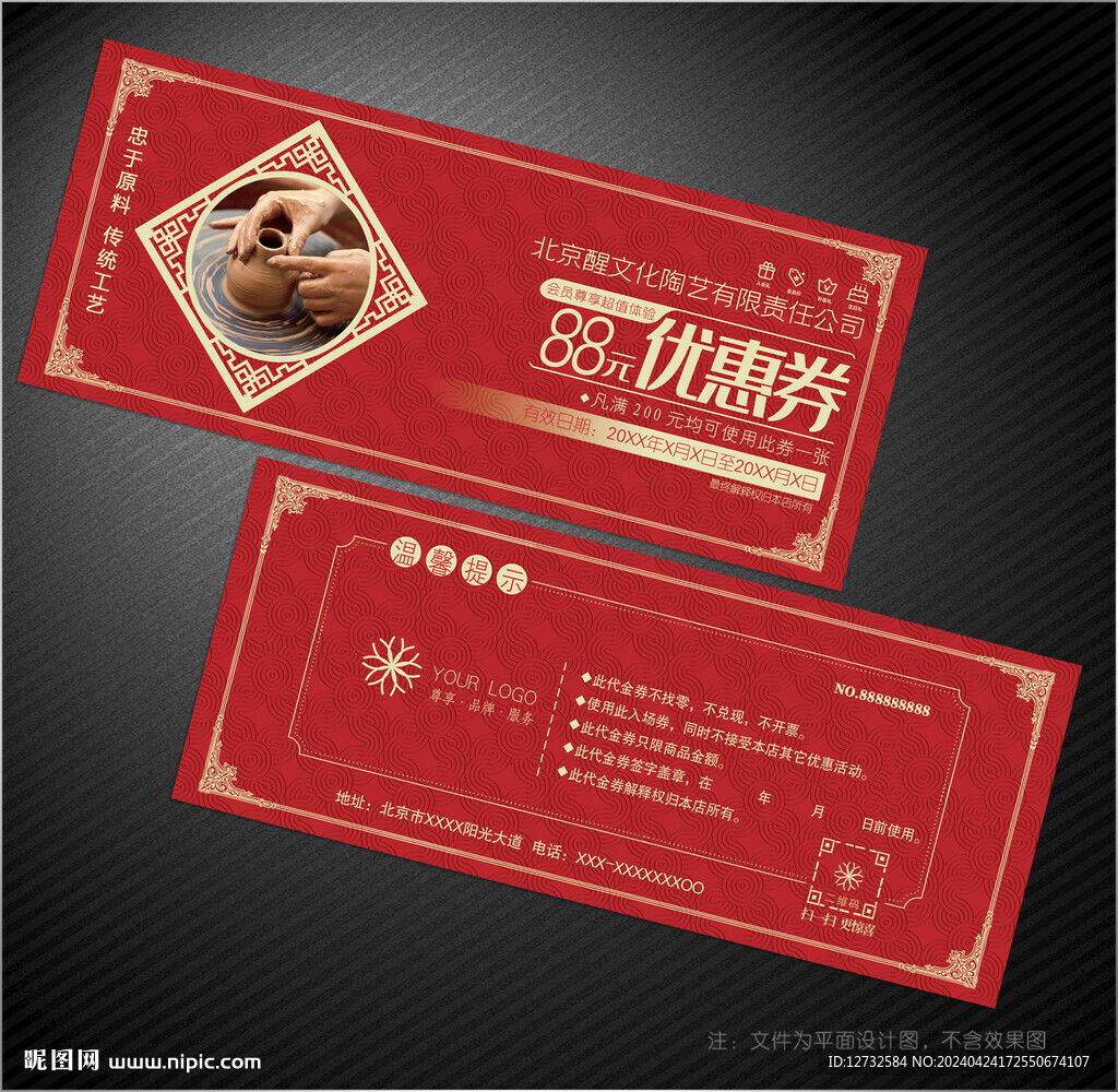 陶艺代金券