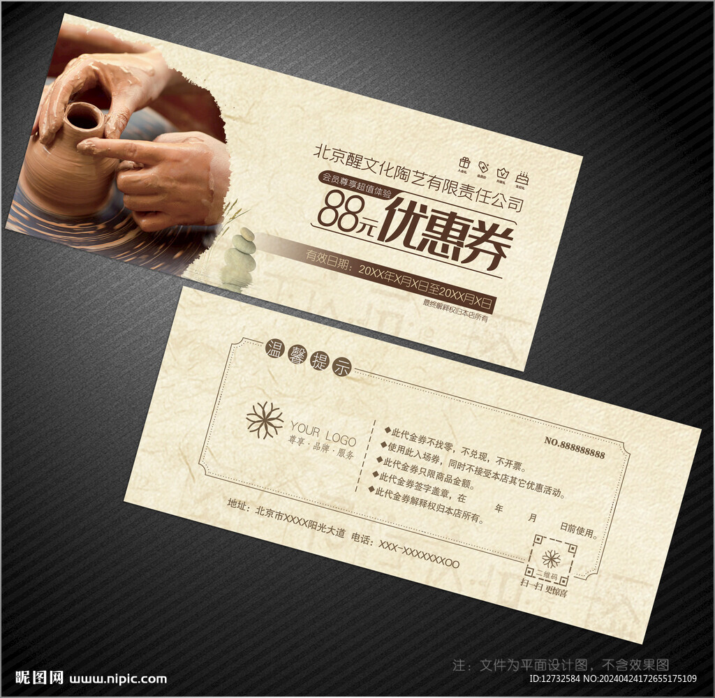 陶艺代金券