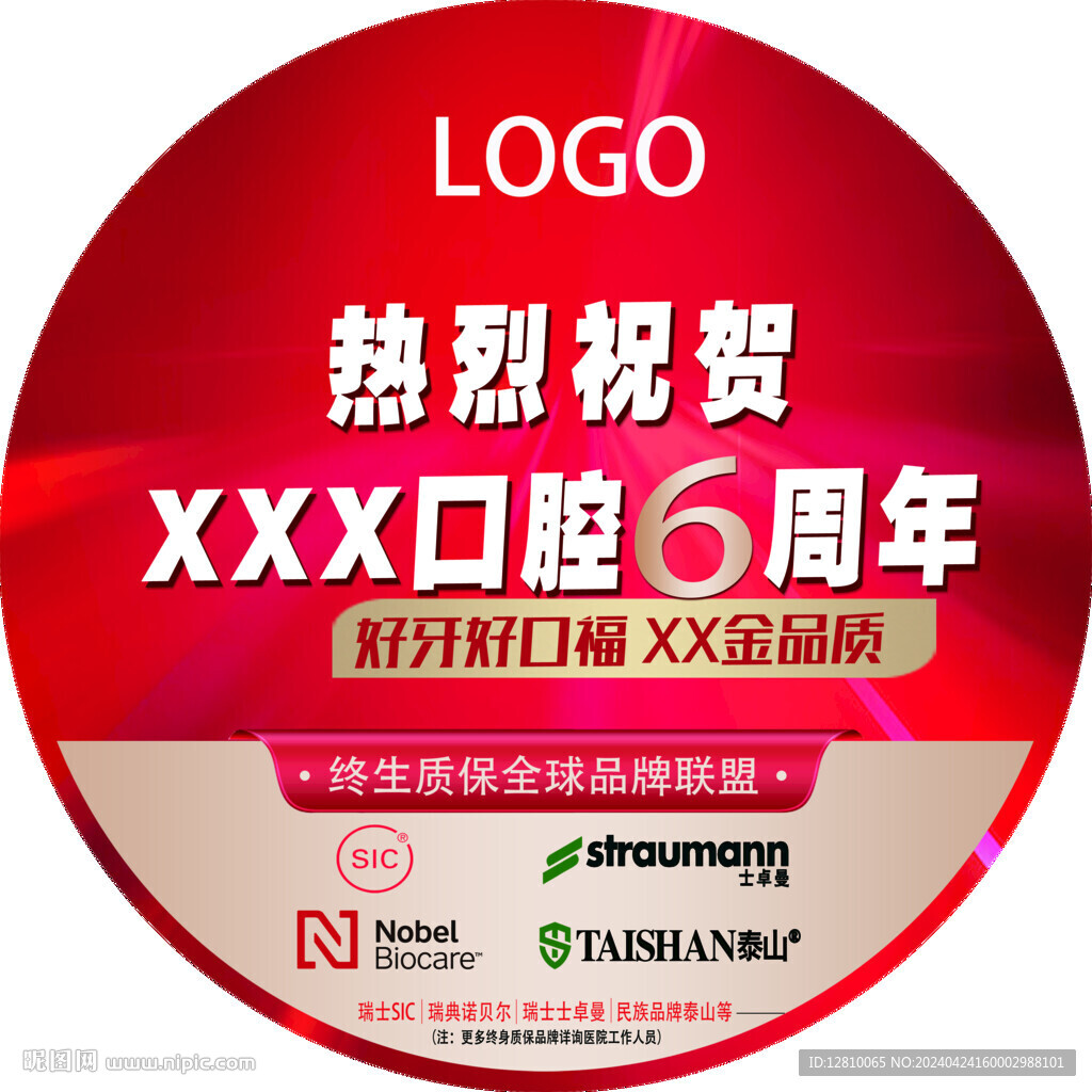 口腔6周年圆形地贴