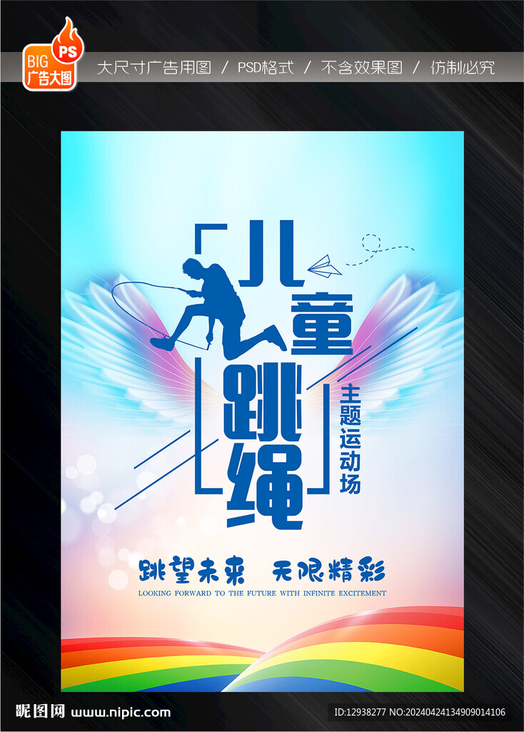 跳绳
