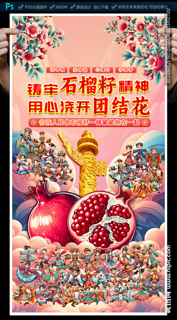 民族团结挂图