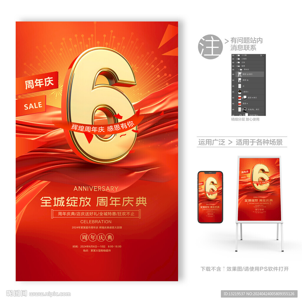 6周年庆海报