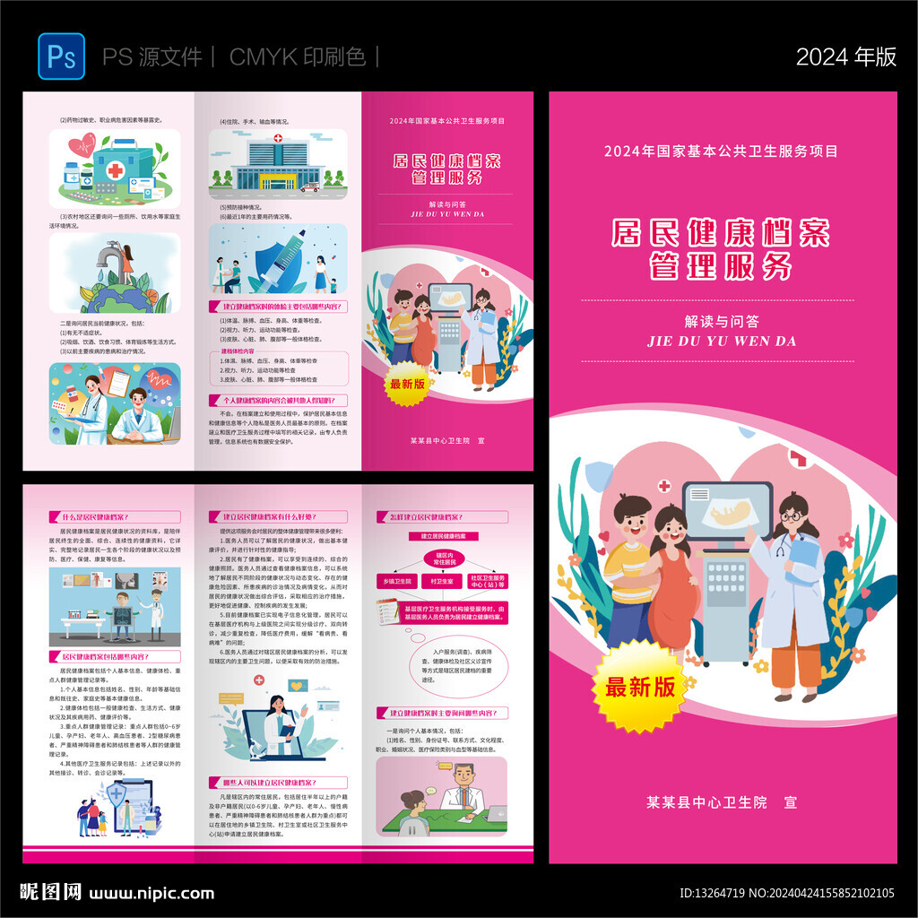 居民健康档案管理服务三折页