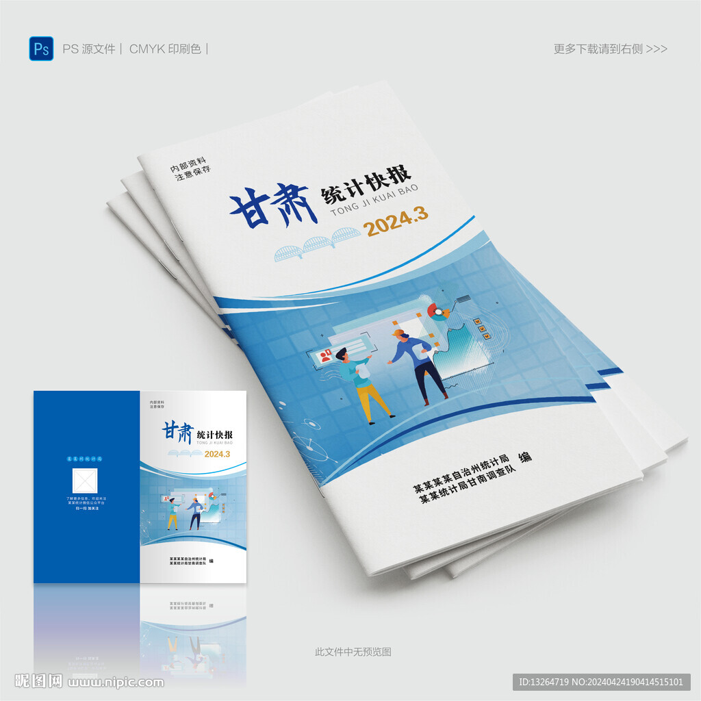 简约时尚统计封面