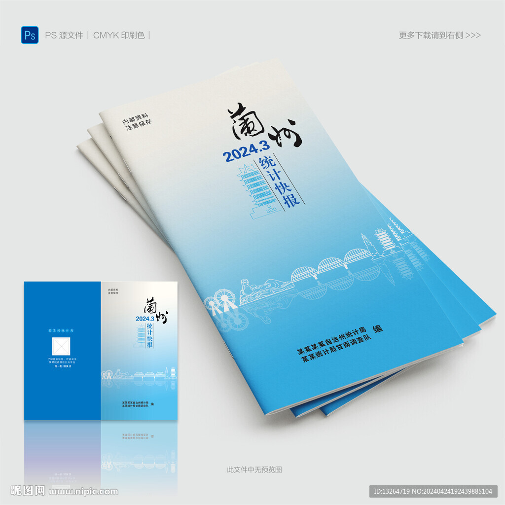 创意统计封面