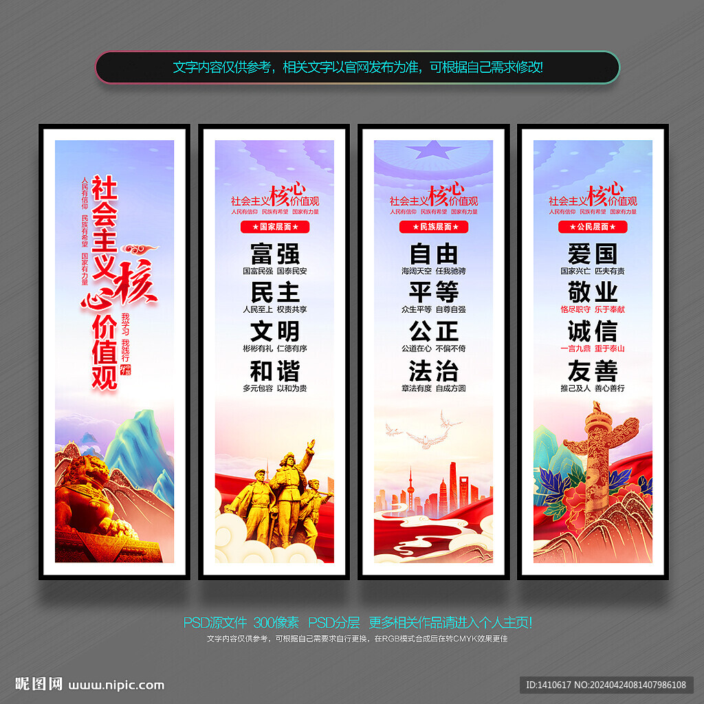 核心价值观