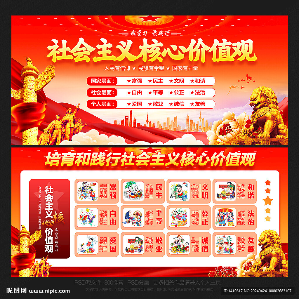 核心价值观