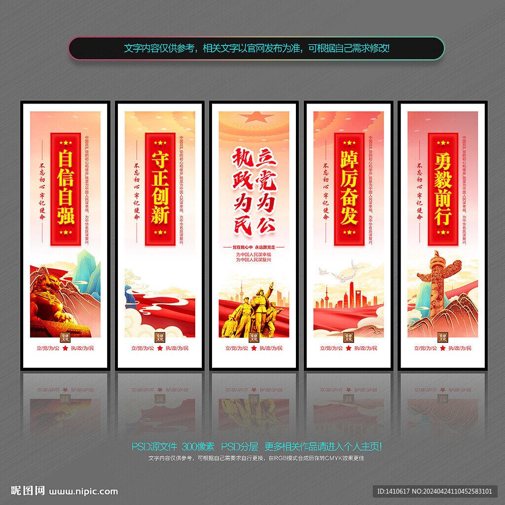 党建标语
