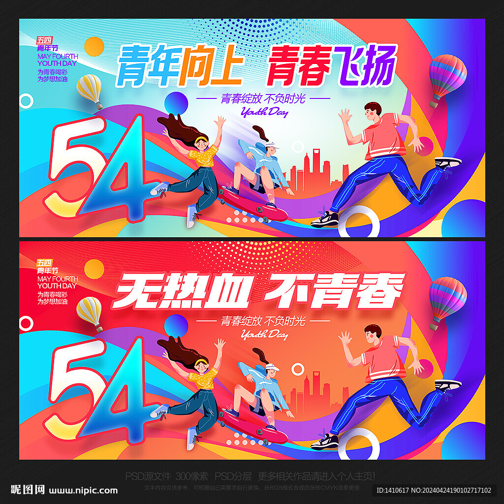 54青年节