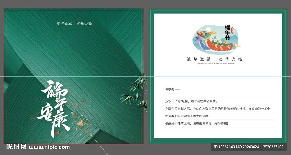 高端端午节日贺卡