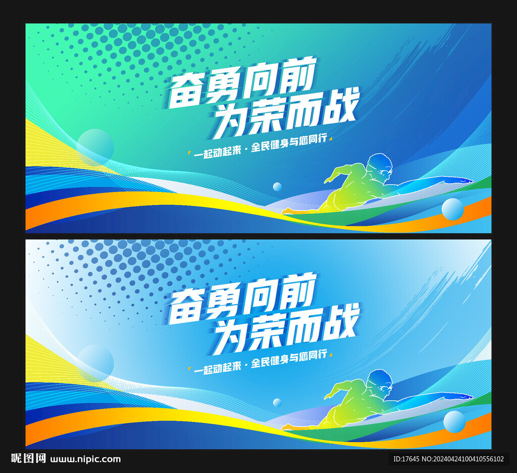 游泳比赛