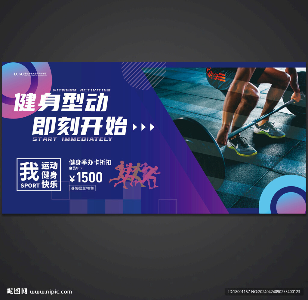 健身海报