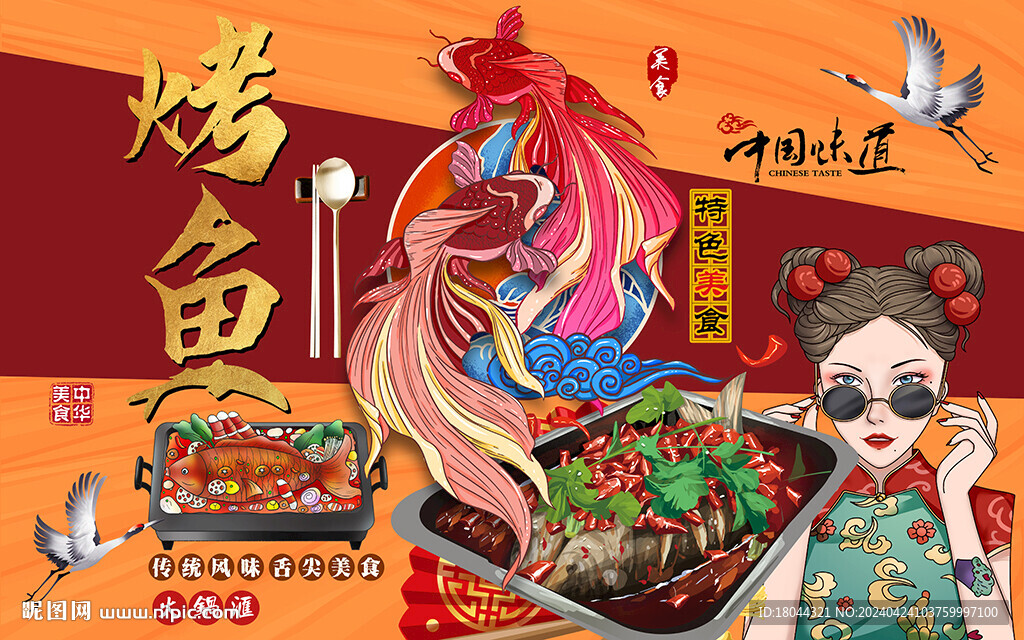 国潮美食烤鱼工装背景墙