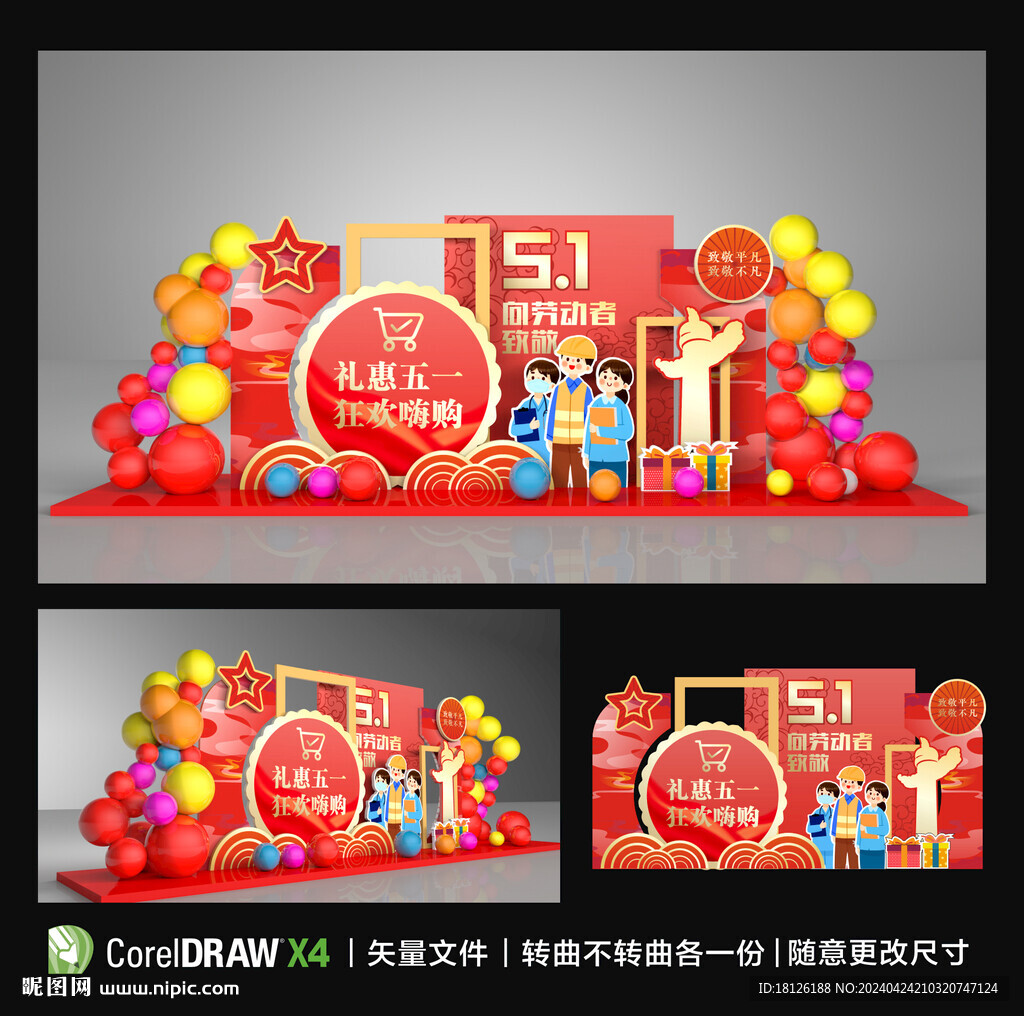 五一劳动节美陈