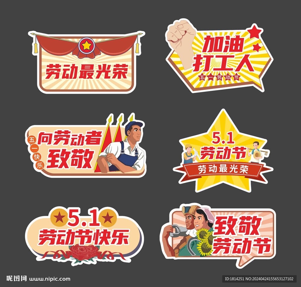 五一劳动节手举牌