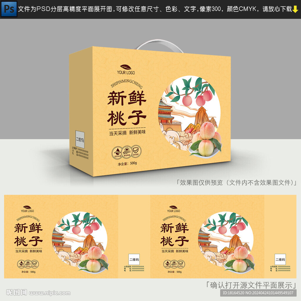 桃子礼盒包装设计