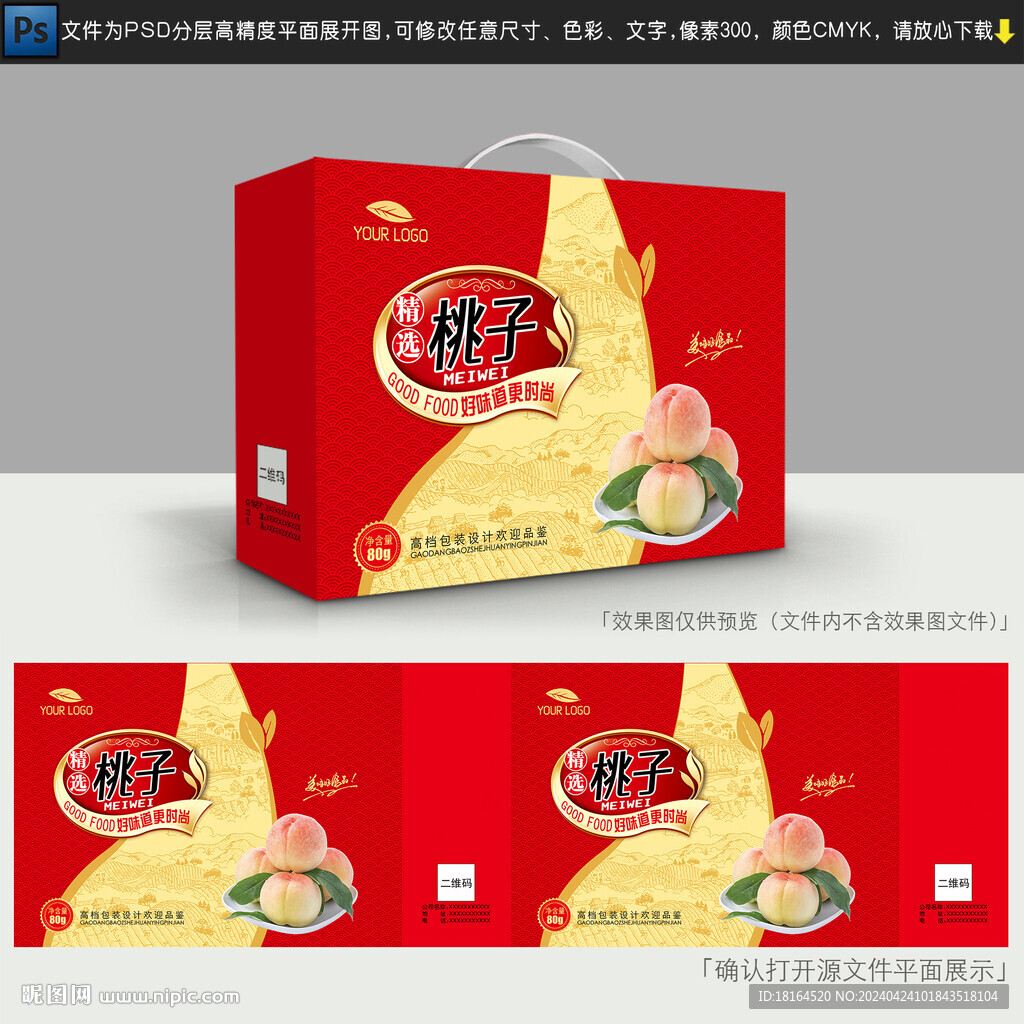 桃子礼盒包装设计