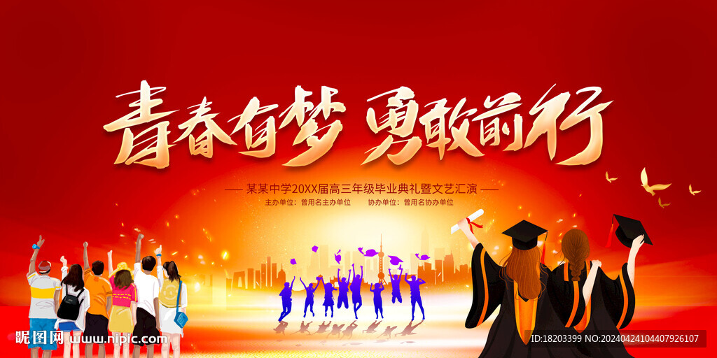 毕业季