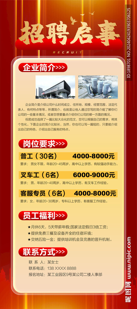 招聘易拉宝