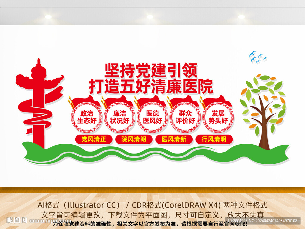 五好清廉医院