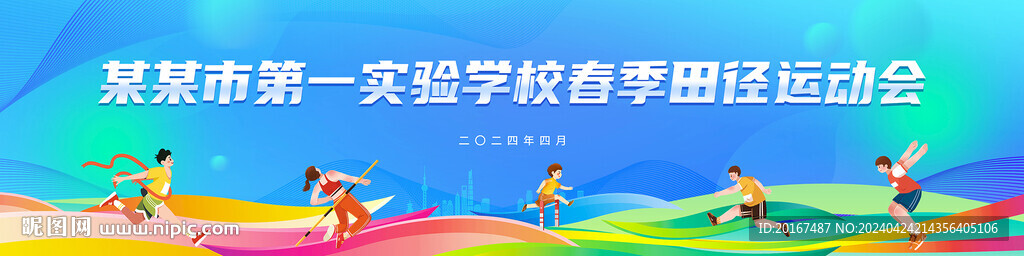 运动会背景