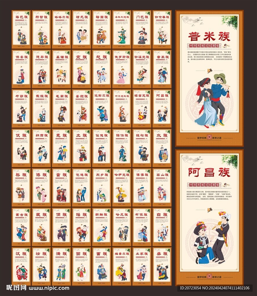 56个民族