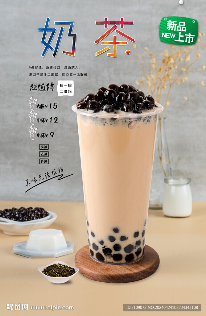奶茶 