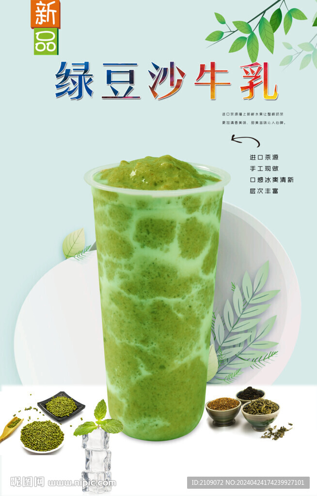 绿豆沙牛乳  