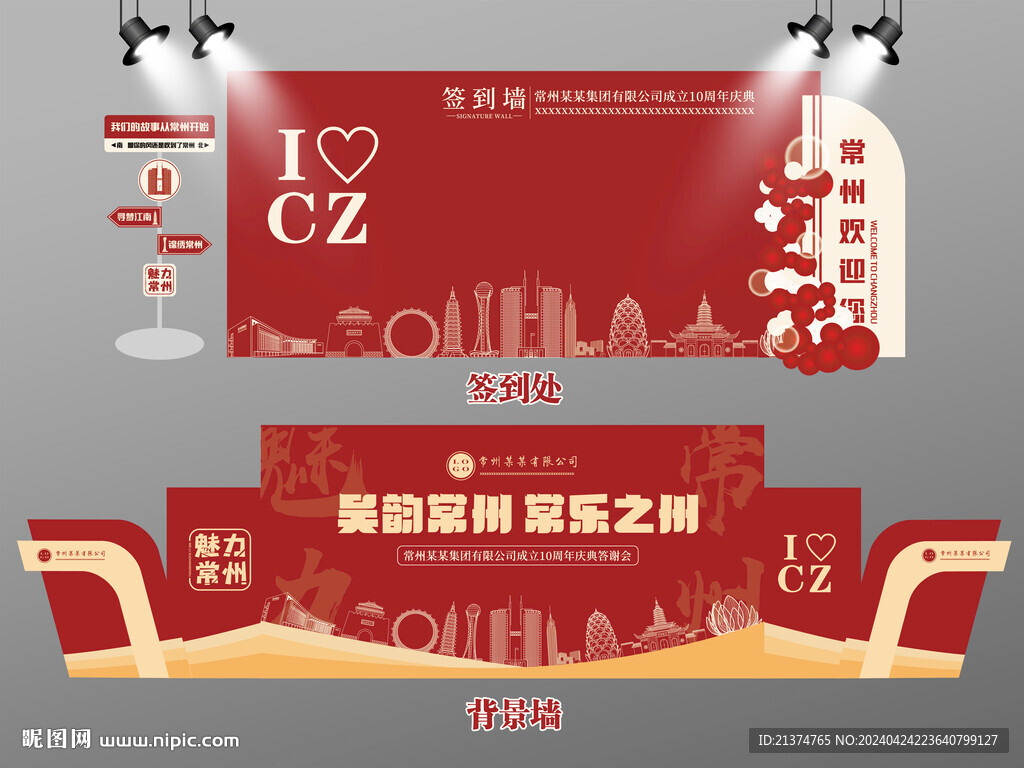 红色大气常州签到墙无锡背景墙