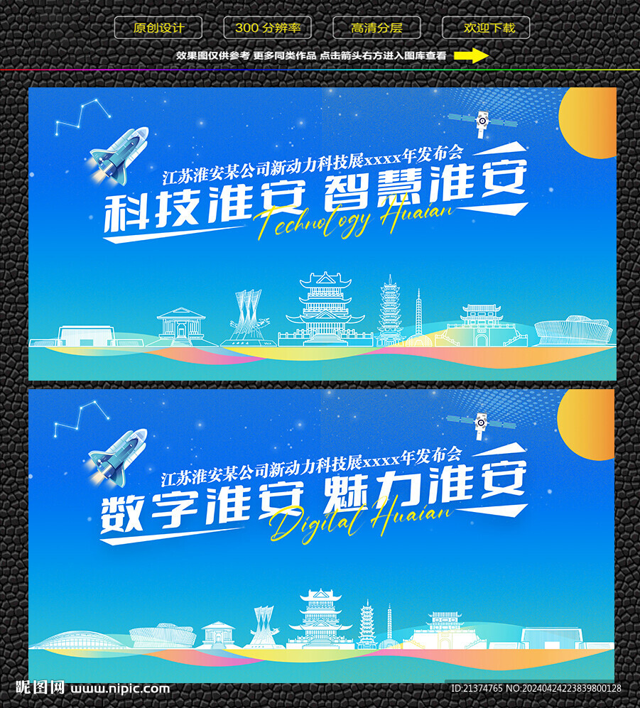 科技智慧淮安展板