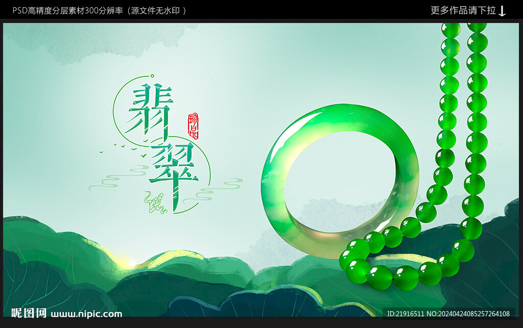 翡翠广告