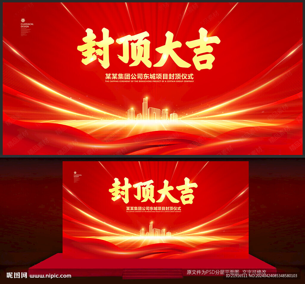 封顶大吉