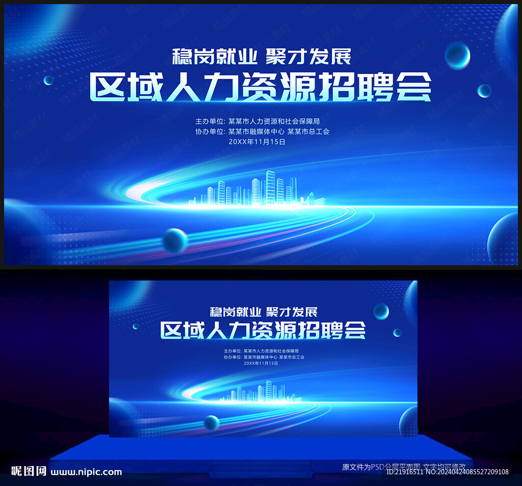 招聘会