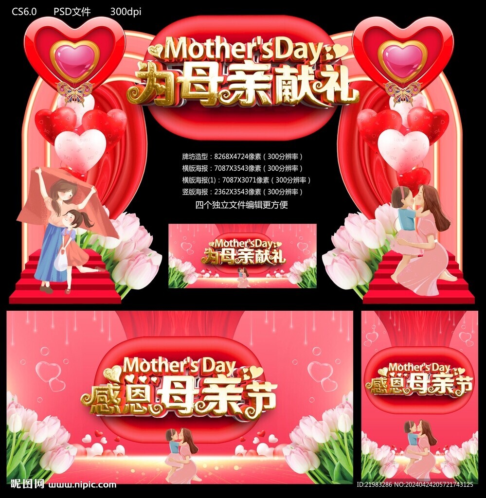 母亲节