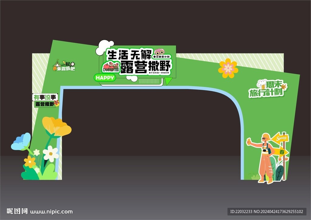 露营门头
