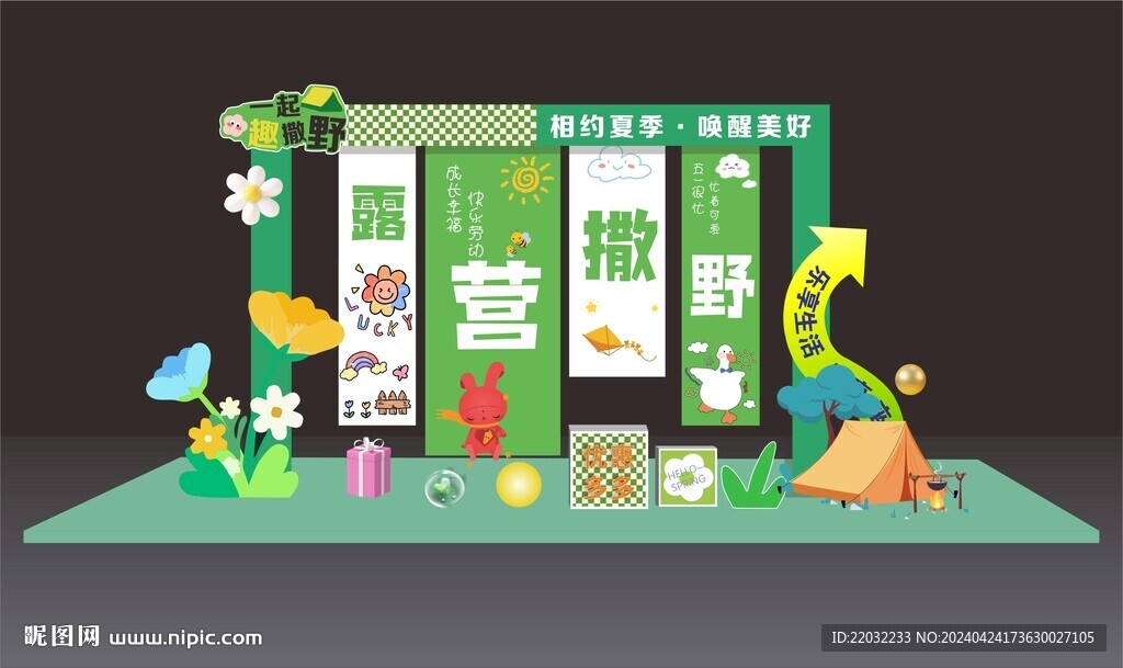 露营美陈