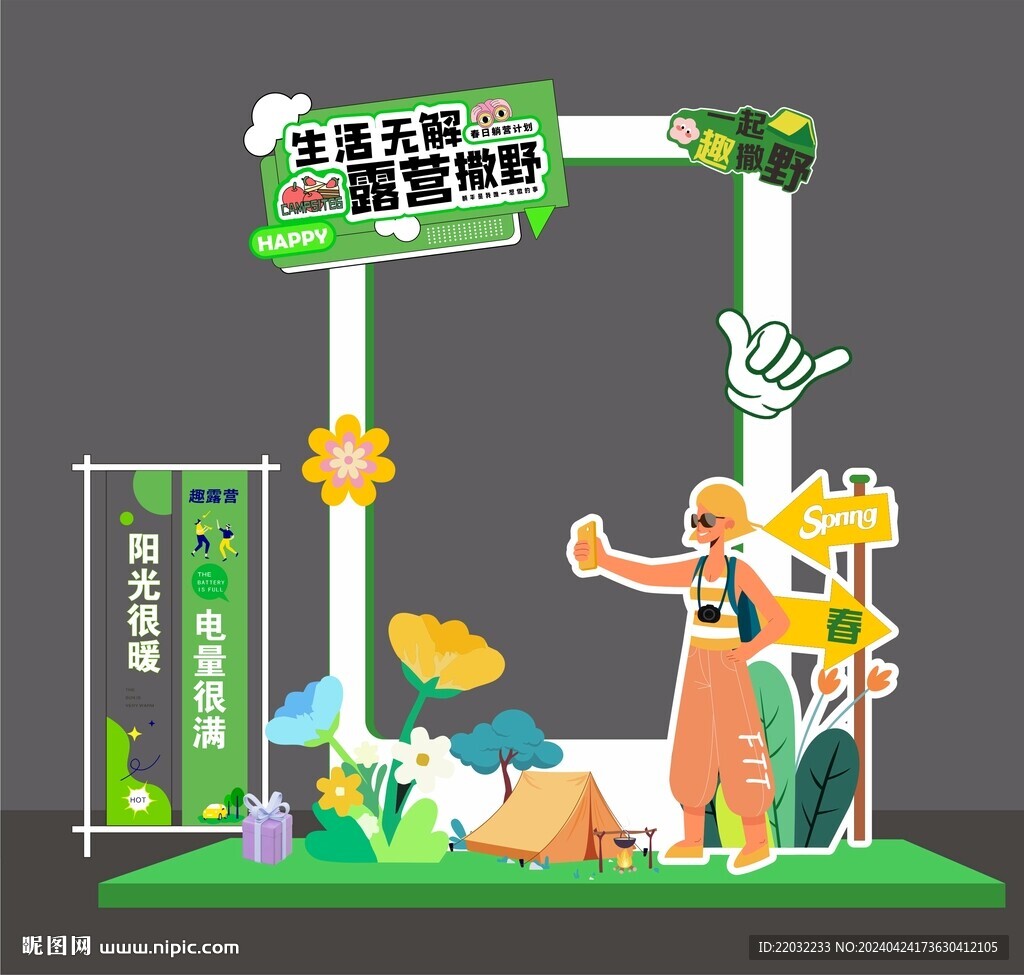 露营美陈