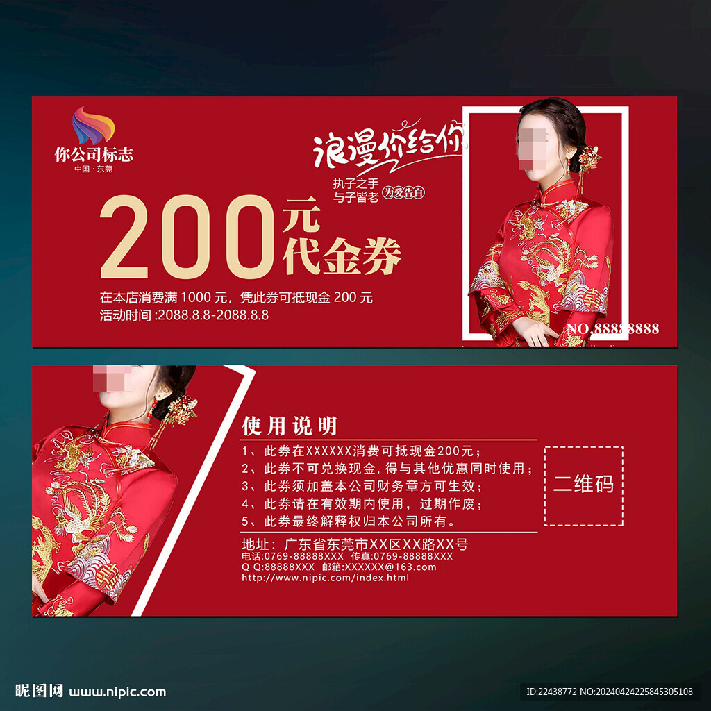 婚纱照代金券