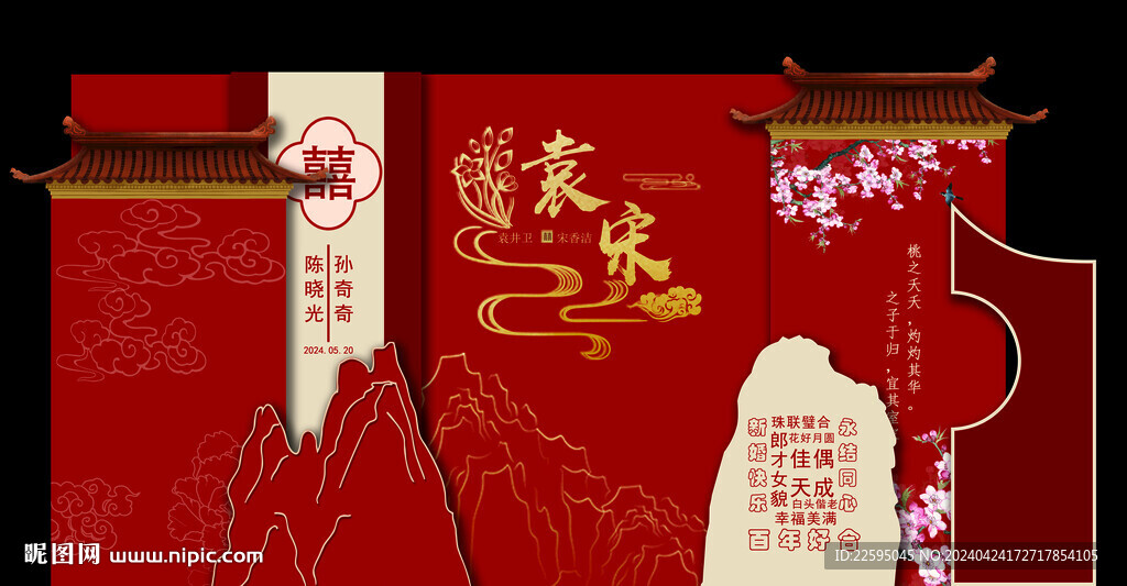 红色婚礼