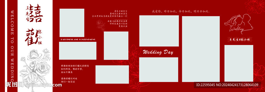 婚礼照片墙