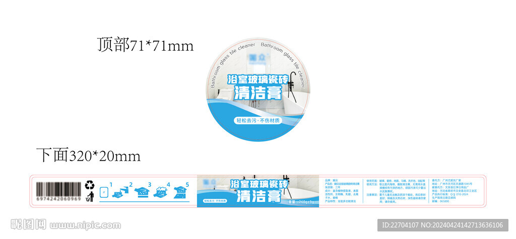 浴室清洁膏盒标