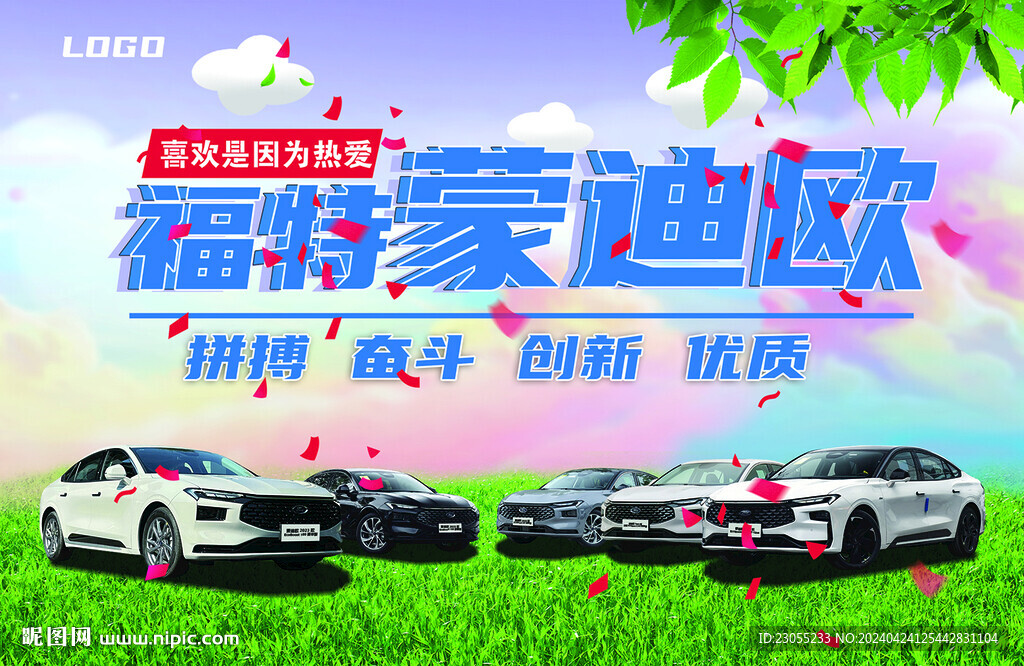 福特蒙迪欧