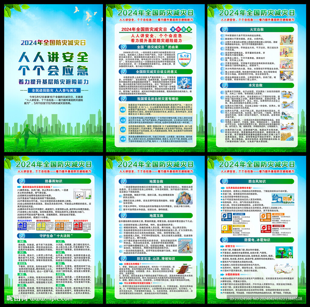 防灾日
