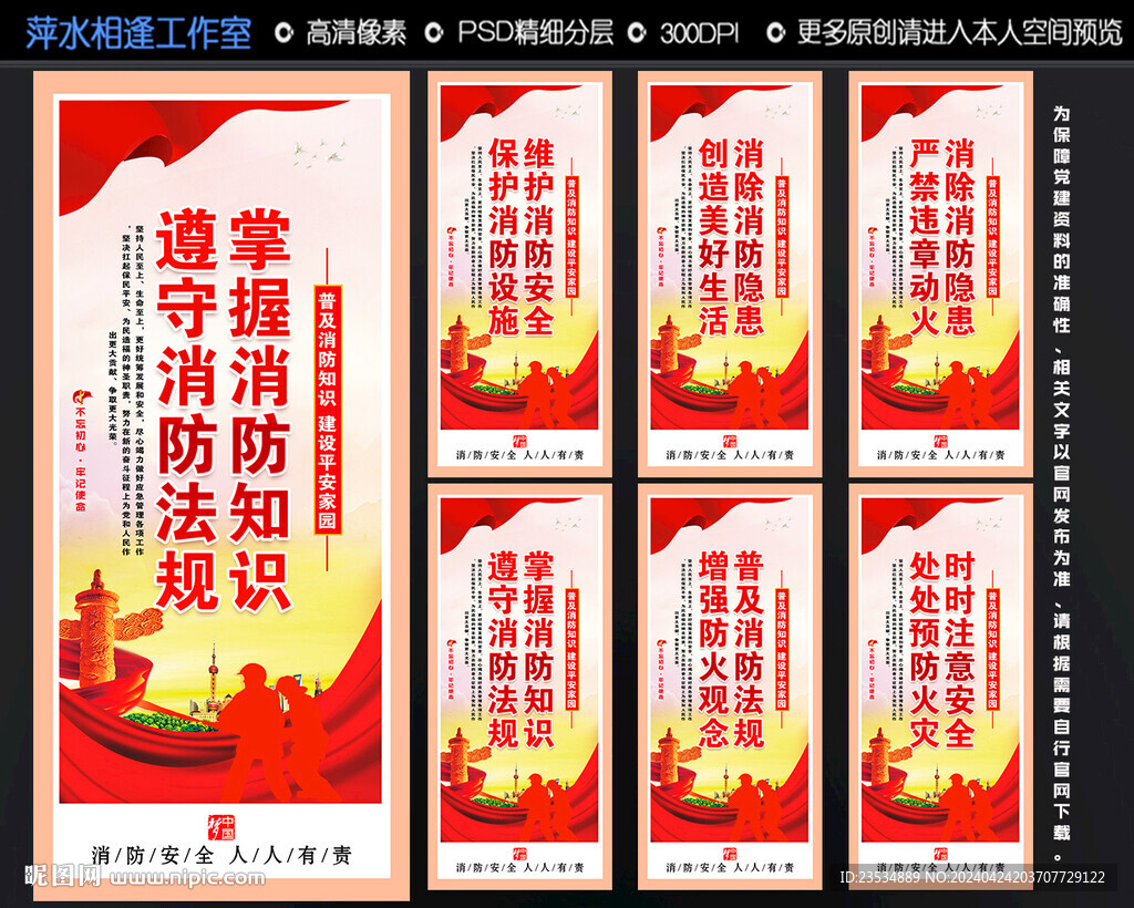 消防