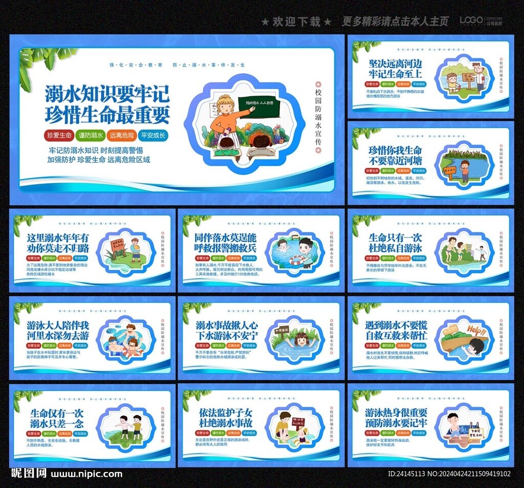 防溺水
