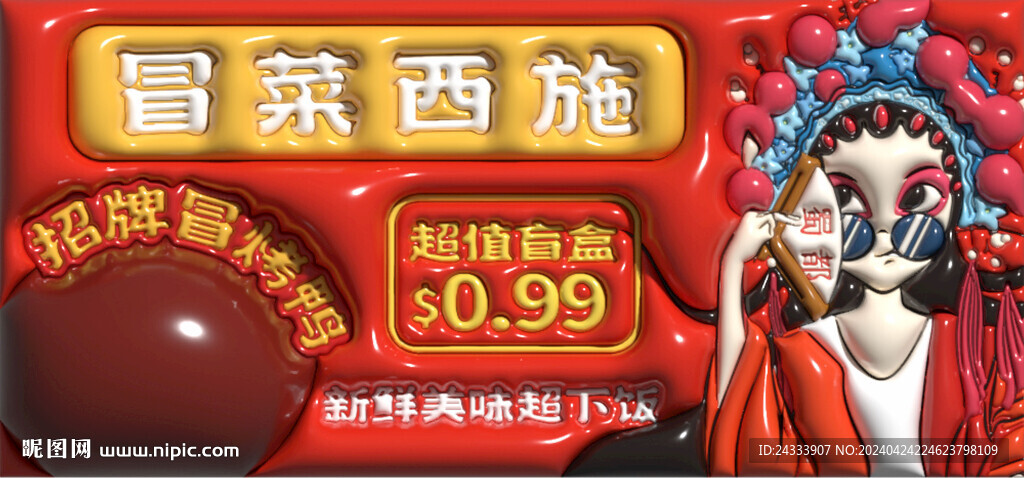 3D 外卖头像