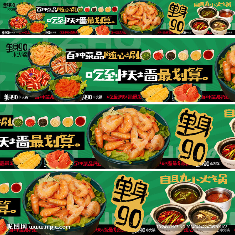 小火锅五连图