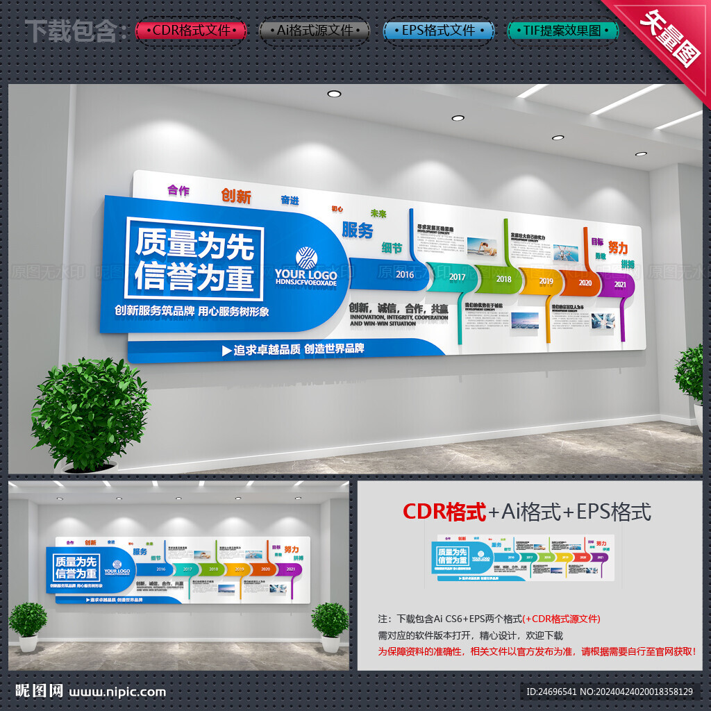 公司文化墙