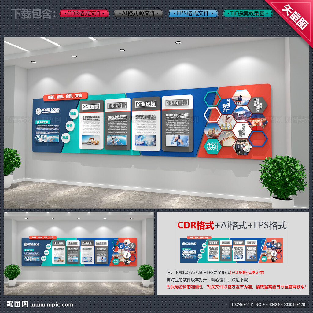 公司文化墙