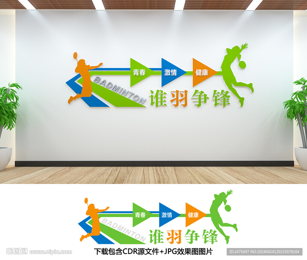 羽毛球文化墙